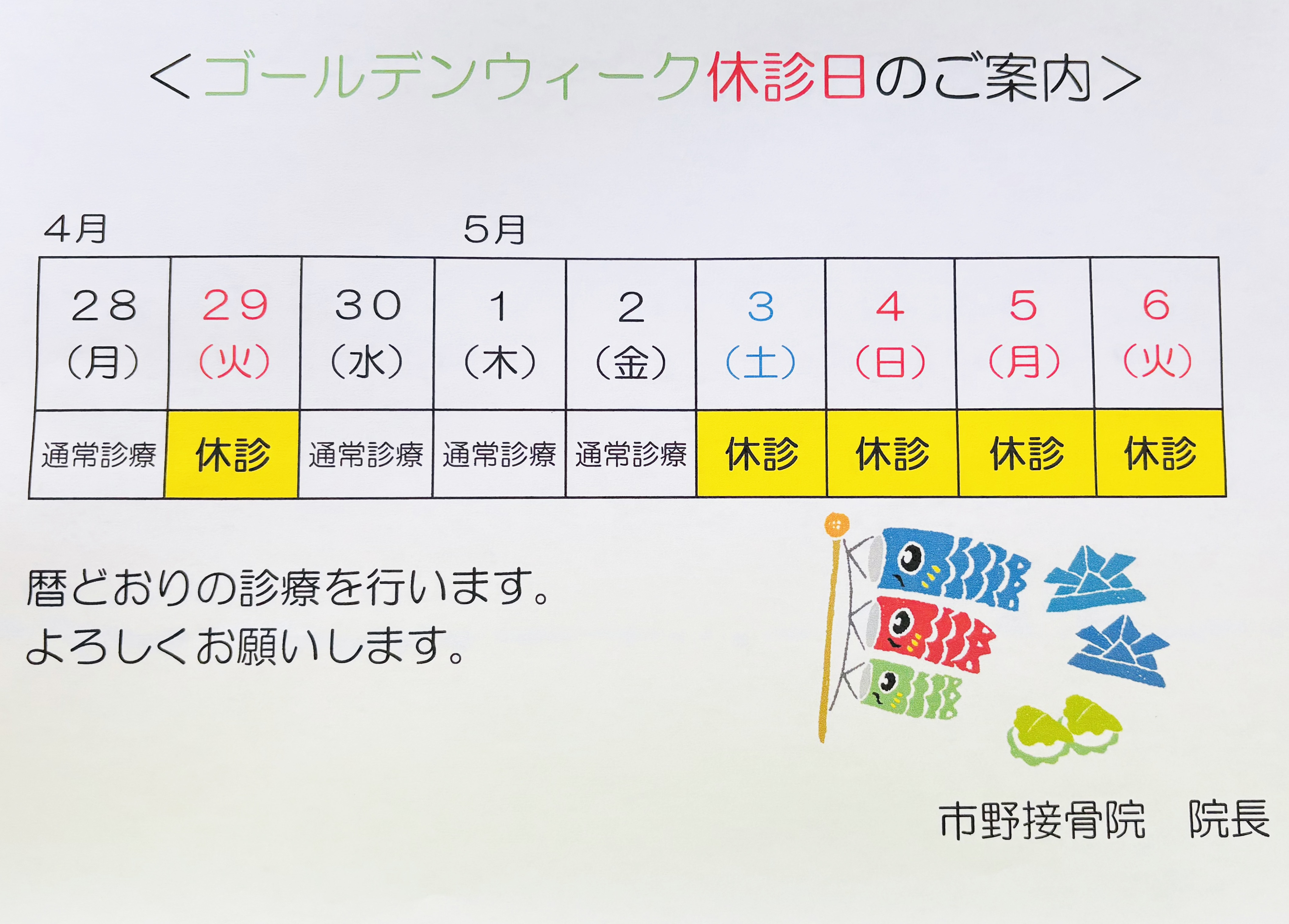 GWのお知らせ画像
