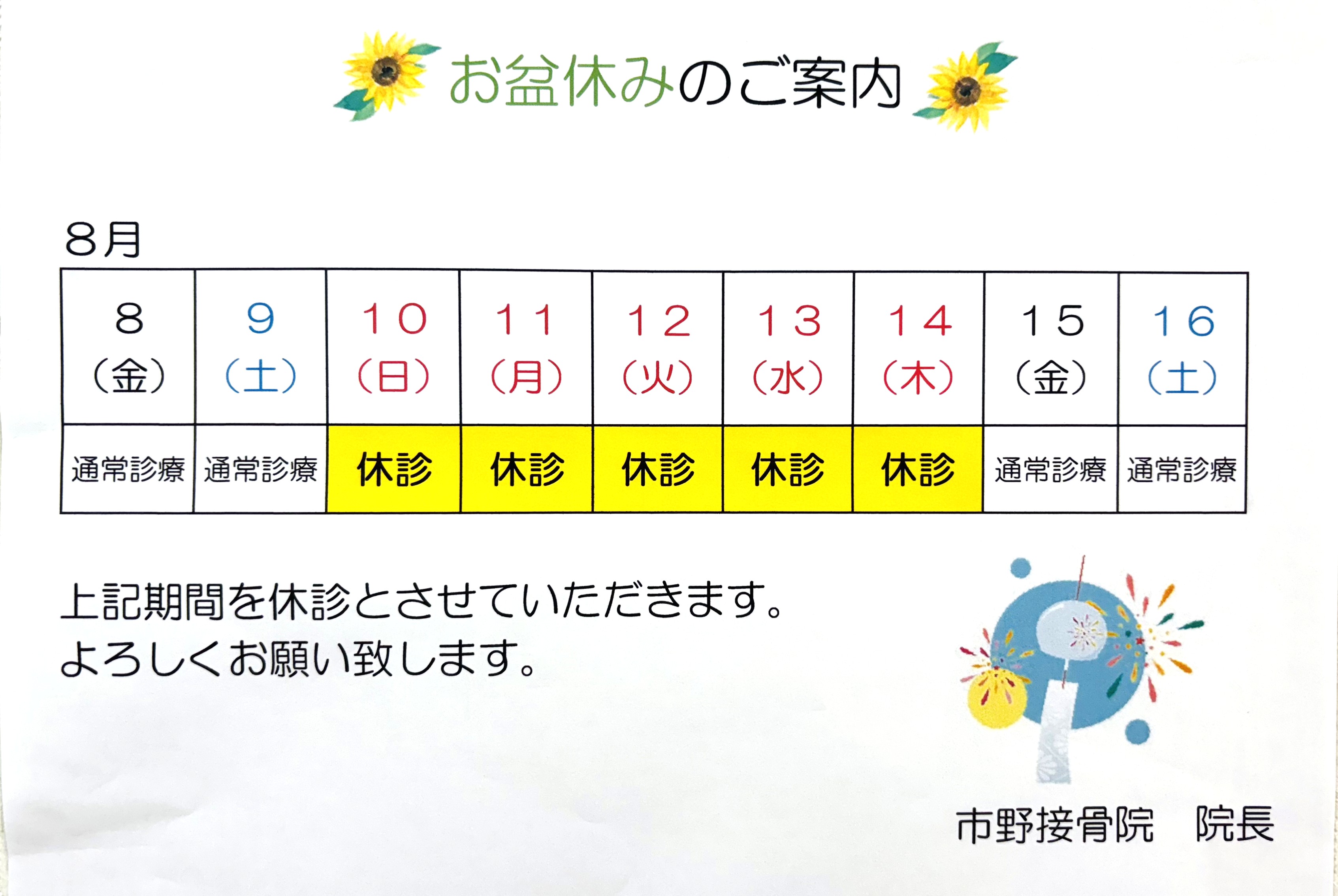 お盆のお知らせ画像