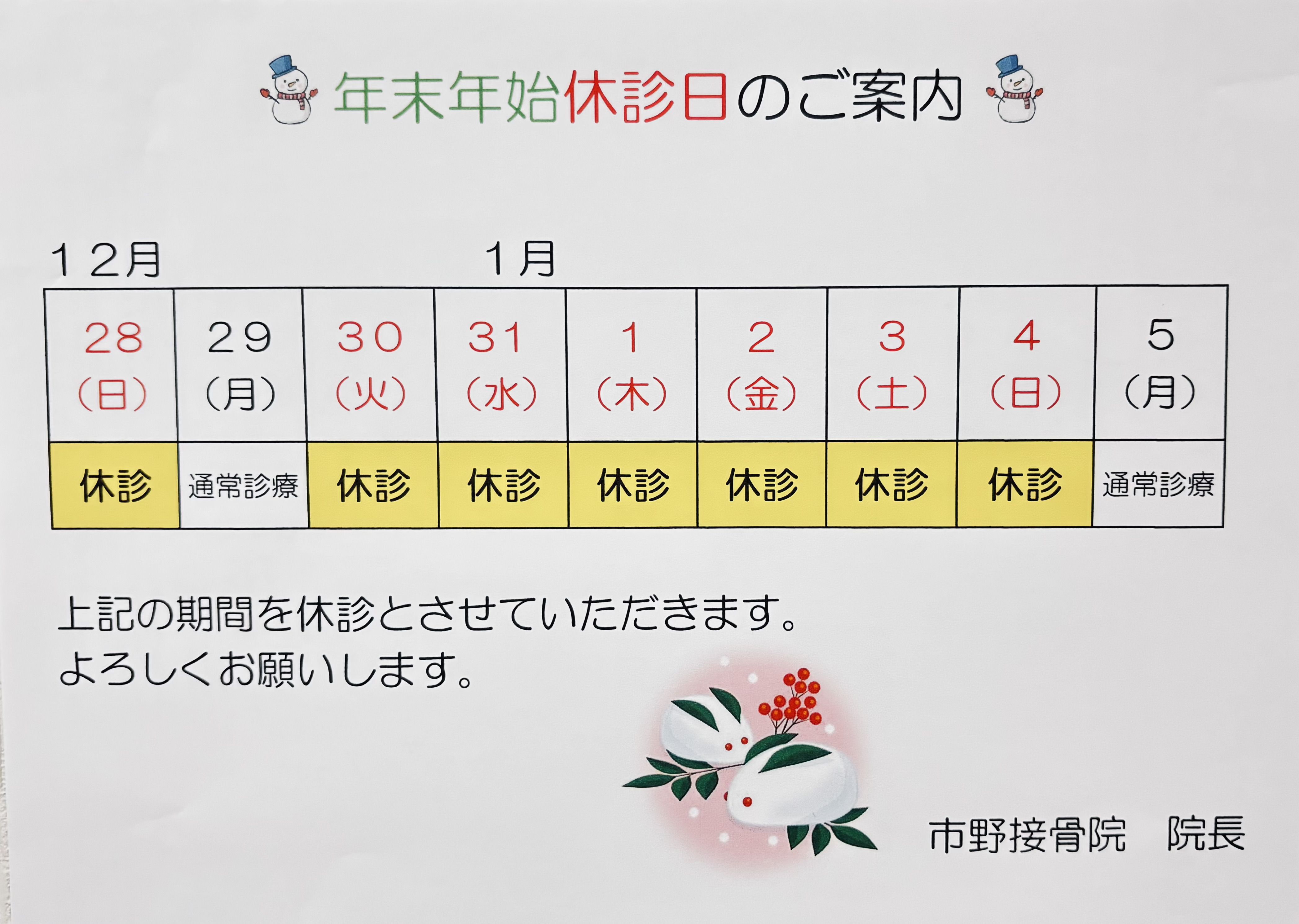 年末年始のお知らせ画像